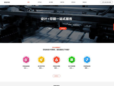 營口廣告設(shè)計網(wǎng)包裝印刷廠網(wǎng)站制作-案例