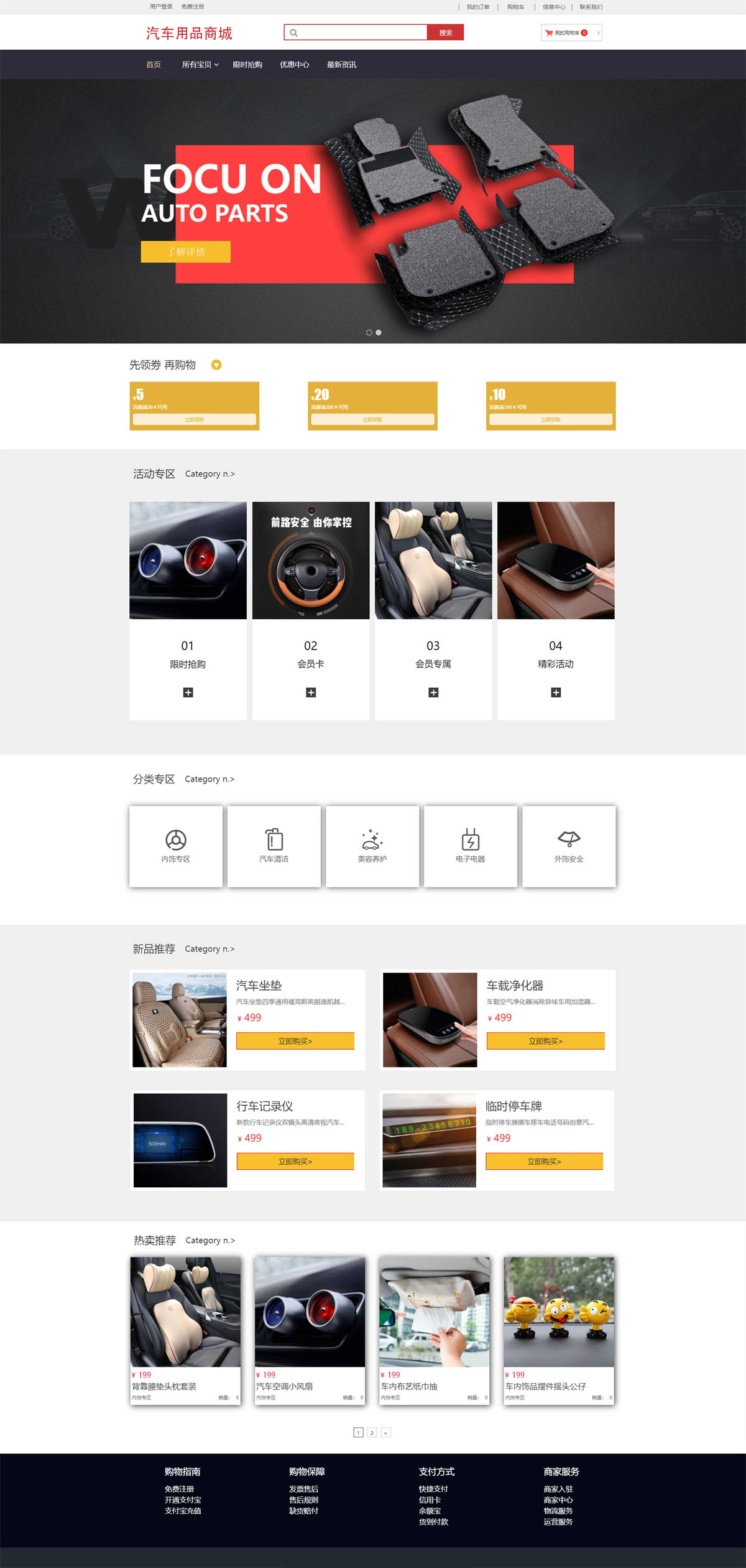 汽車用品商城注冊域名,汽車用品商城網(wǎng)頁設(shè)計.jpg 汽車用品商城注冊域名,汽車用品商城網(wǎng)頁設(shè)計.jpg