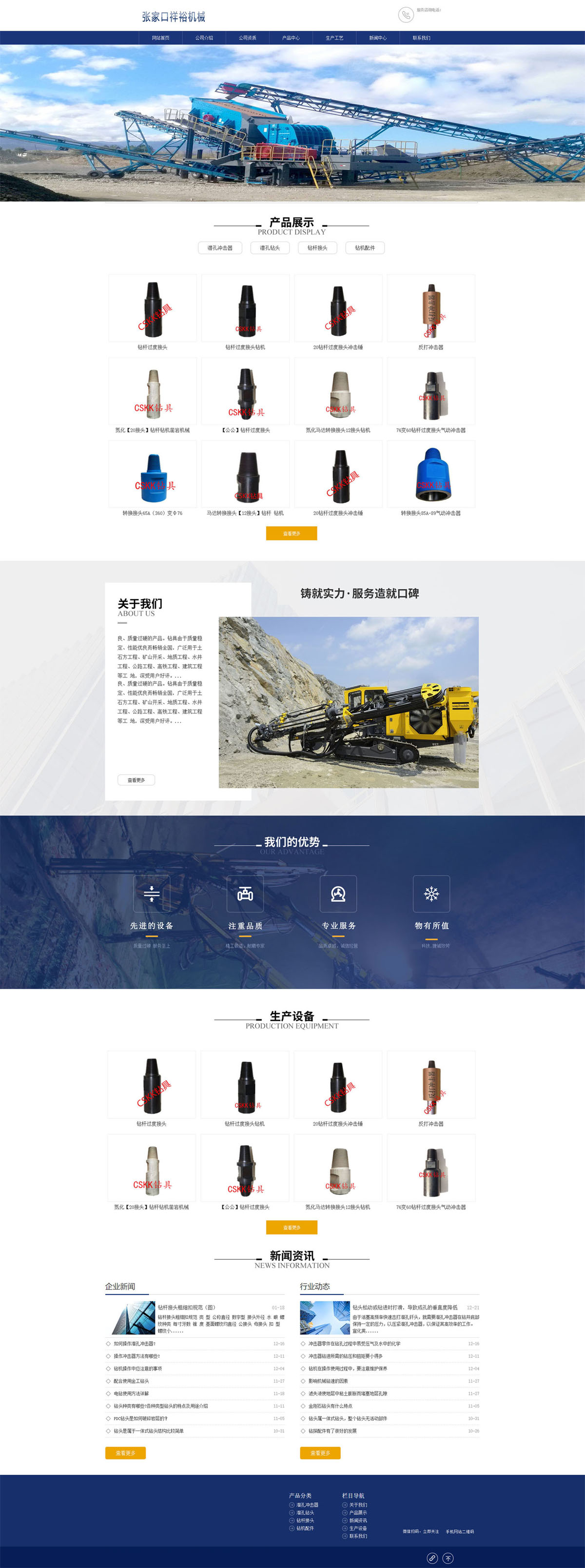 鑿巖機(jī)械網(wǎng)站建設(shè)，工程研發(fā)網(wǎng)站制作，公司企業(yè)網(wǎng)站定制，礦山地質(zhì)工程網(wǎng)頁(yè)設(shè)計(jì).jpg