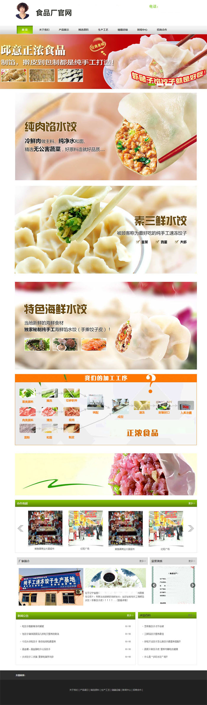 食品廠官網(wǎng)定制制作.jpg 食品廠官網(wǎng)定制制作.jpg